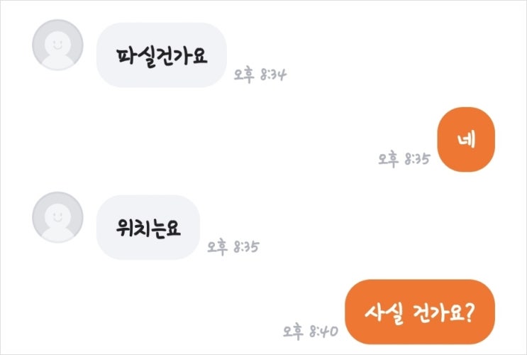  짐승의 표를 안 받아서 매매 (중고 거래)를 못하나?