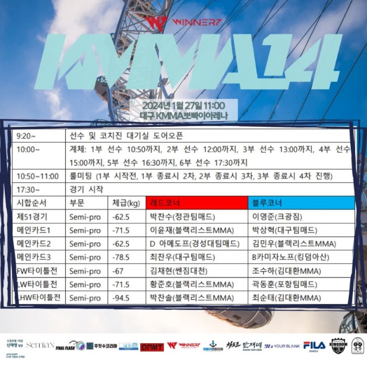 KMMA 3체급 타이틀전...27일 오전 11시부터 유튜브 차도르 채널 중계 KMMA 3체급 타이틀전...27일 오전 11시부터 유튜브 차도르 채널 중계