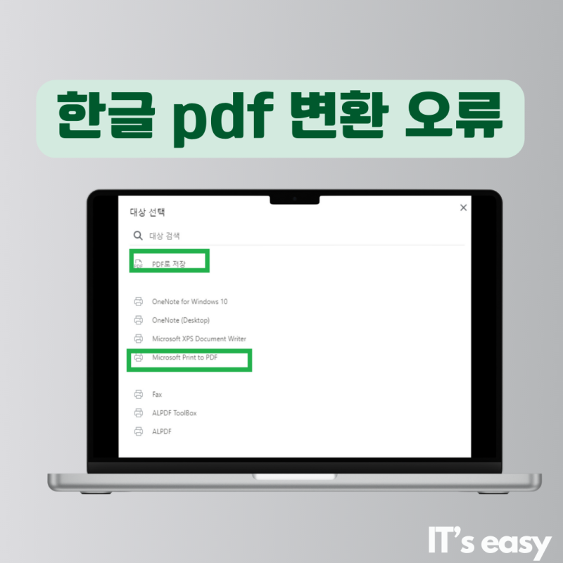 한글 pdf 변환 오류 4가지 방법으로 해결해 보자