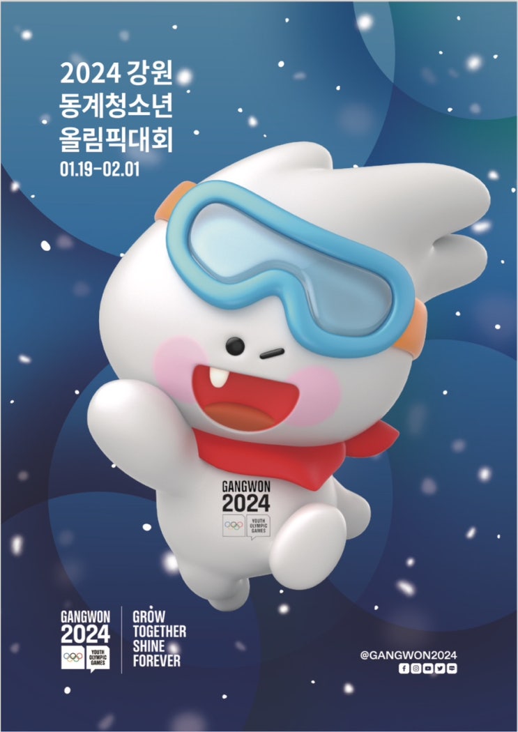 [안내] 2024 강원 <b>동계</b>청소년<b>올림픽</b>대회 - 기념전시