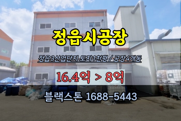 정읍시공장 경매 정읍제3산업단지 1천평 10억이하 전북공장