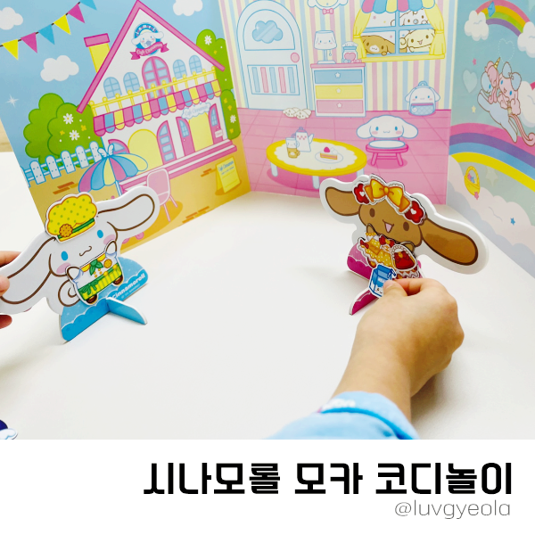 6세 여아 선물 마그네틱 코디숍 시나모롤 모카 코디놀이
