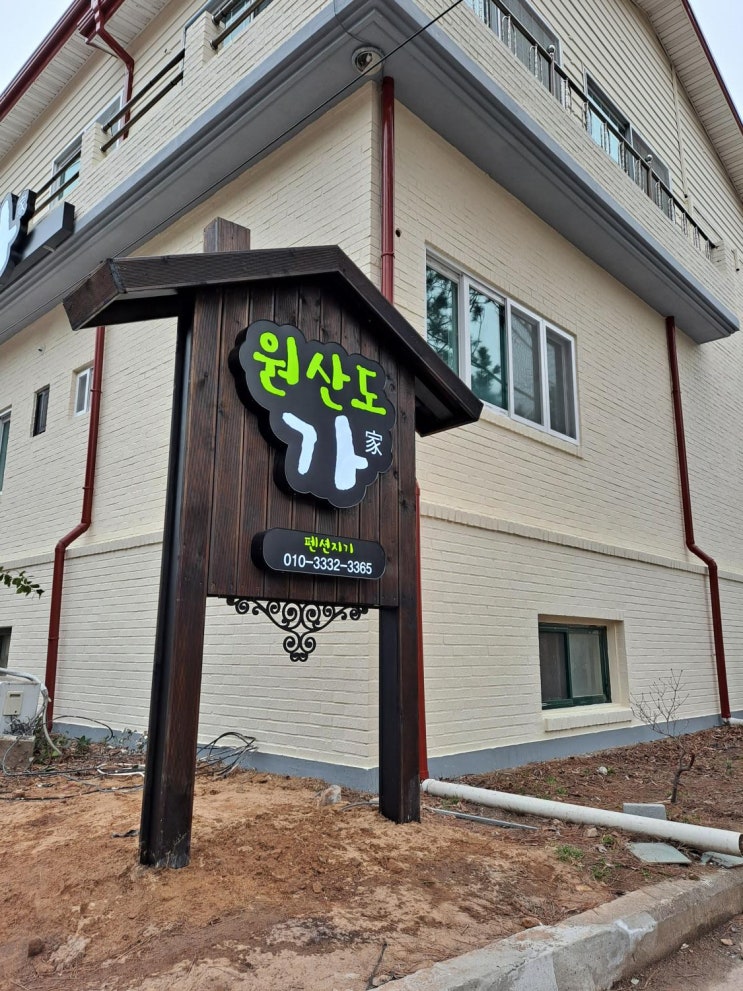  원산도 펜션 예쁘고 힐링되는 원산도가에서 가족휴가 보냈어요!