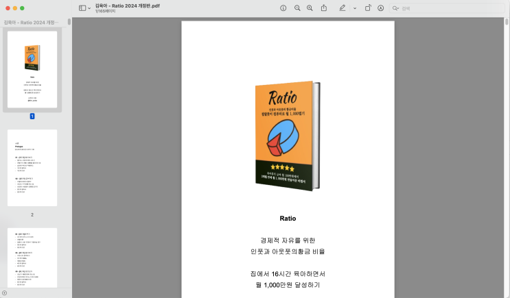 김육아 전자책 :: Ratio 받자마자 완독 한 후기