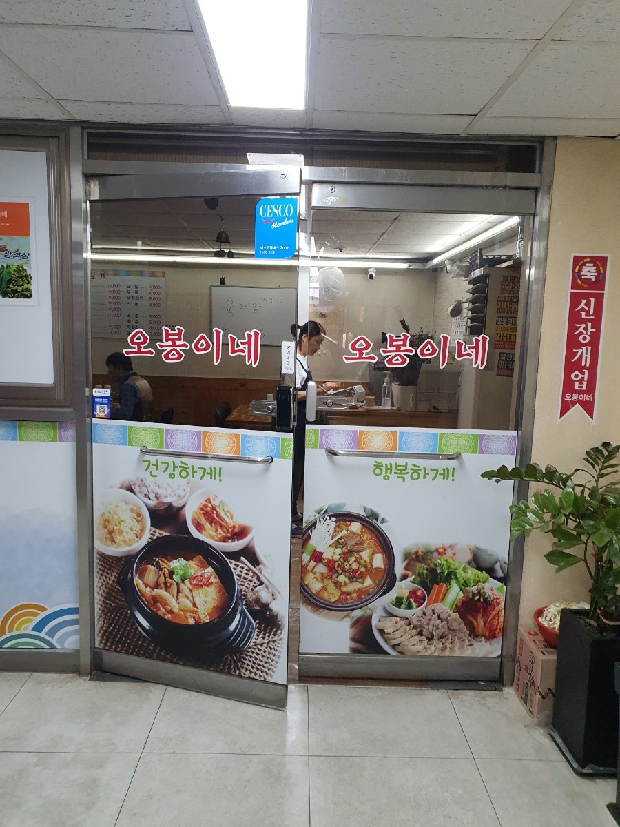 오봉이네 사진 2
