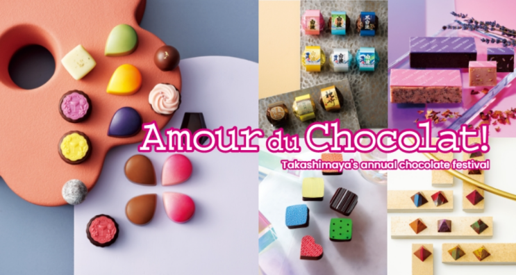 나고야 JR 다카시마야 발렌타인 초콜릿 축제 아무르 뒤 쇼콜라(Amour du Chocolat) 2024