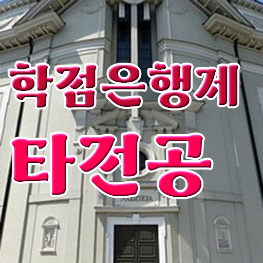  학은제 독학사 가격 정리해봤어요 !!!