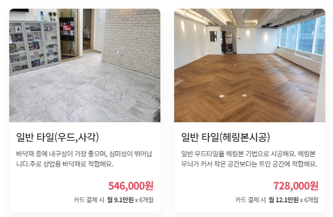 데코타일시공비? 3초만에 단가 공개. 군포 소방서 후기 데코타일시공비? 3초만에 단가 공개. 군포 소방서 후기
