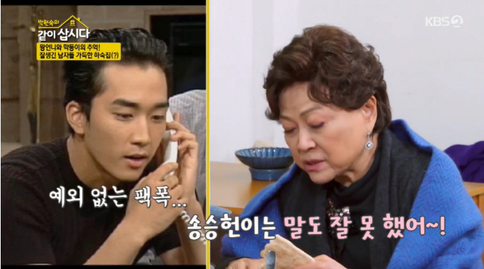 같이삽시다 <b>김용림</b> 신인 송승헌 남자 셋 여자 셋 당시 말도 잘... 