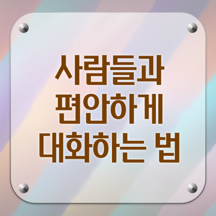  대화 이어가는 방법 Check ?
