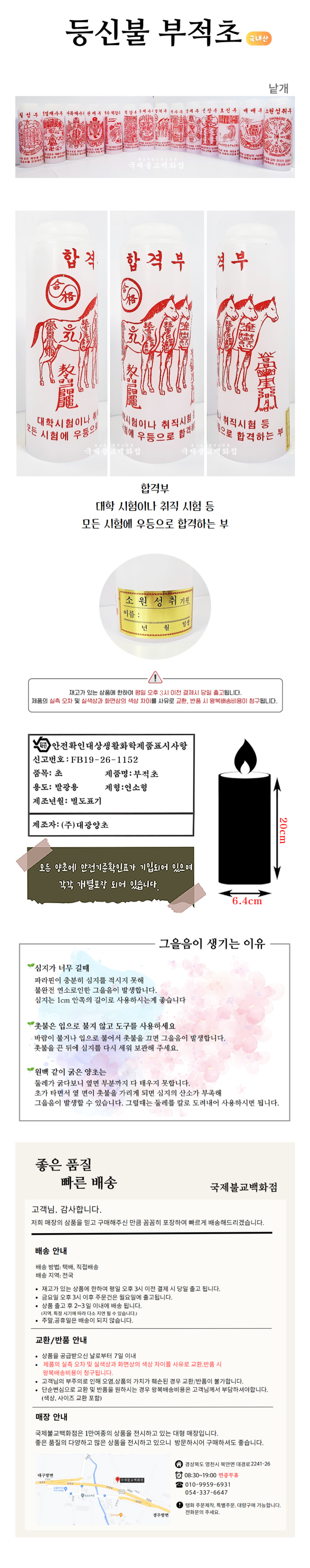  시험합격부적 양초