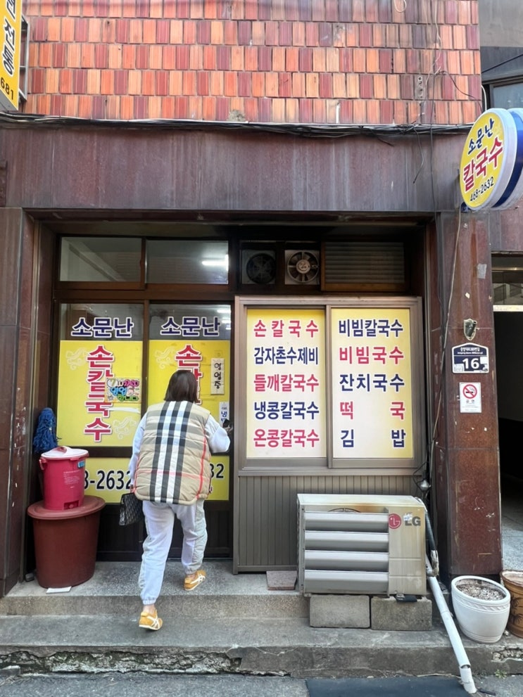 부산 진역 노포맛집 손칼국수맛집 소문난손칼국수