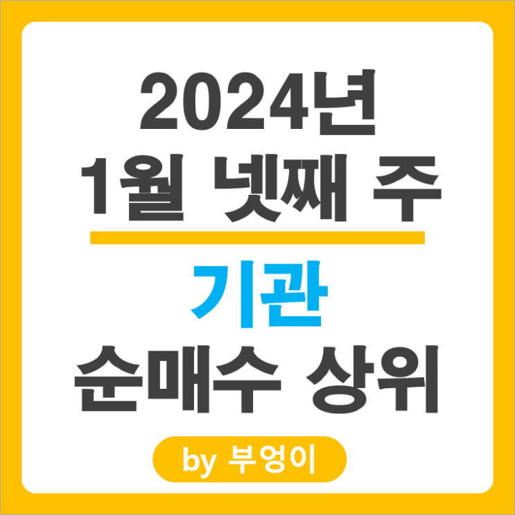 기관 순매수 상위 주식 엘지화학 주가 신한지주 주가 셀트리온 기관 순매수 상위 주식 엘지화학 주가 신한지주 주가 셀트리온