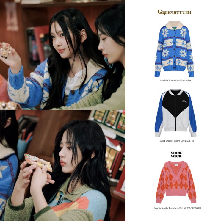 뉴진스 Jeans' ZINE 연말파티 민지 하니 다니엘 해린 혜인 옷 가디건 집업 패션 아이템 정보 뉴진스 Jeans' ZINE 연말파티 민지 하니 다니엘 해린 혜인 옷 가디건 집업 패션 아이템 정보