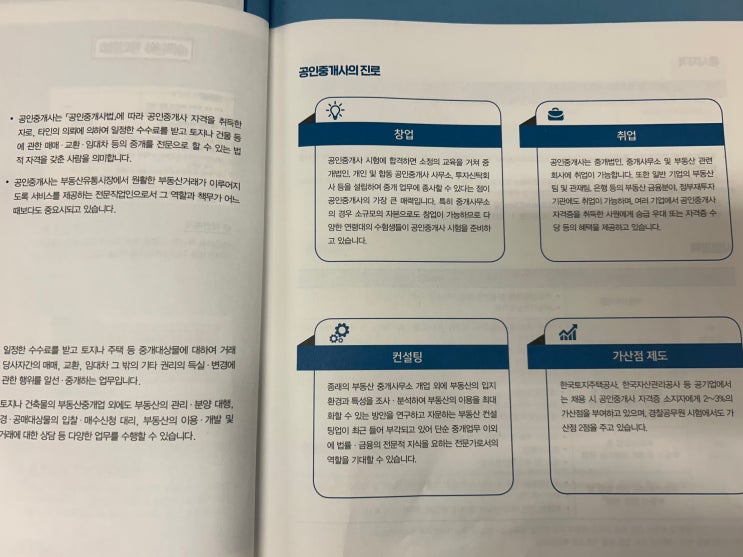 공인중개사 연봉 취업 중장년층에서 선호하는 이유!