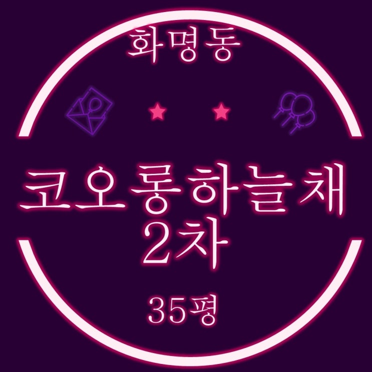  화명동코오롱하늘채2차 아파트 35평형,고층 2차경매
