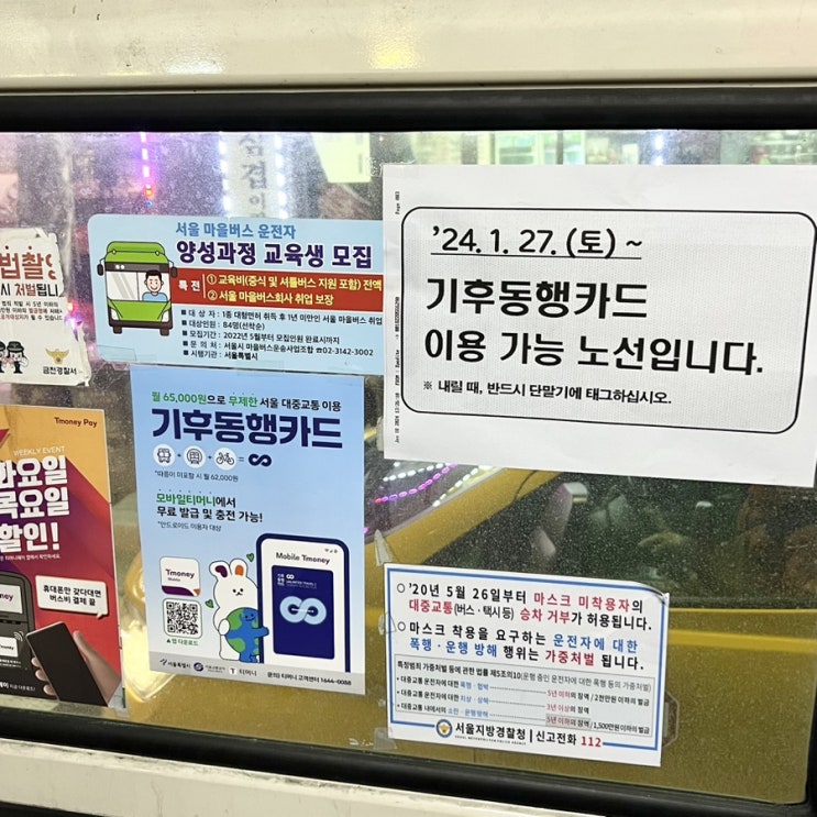 <b>기후동행카드</b> 구매 및 <b>신청</b>등록방법 !