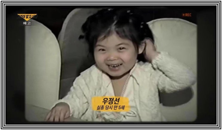 그것이 알고싶다 우정선 실종 사건 남한산성 5세 백골시신... 