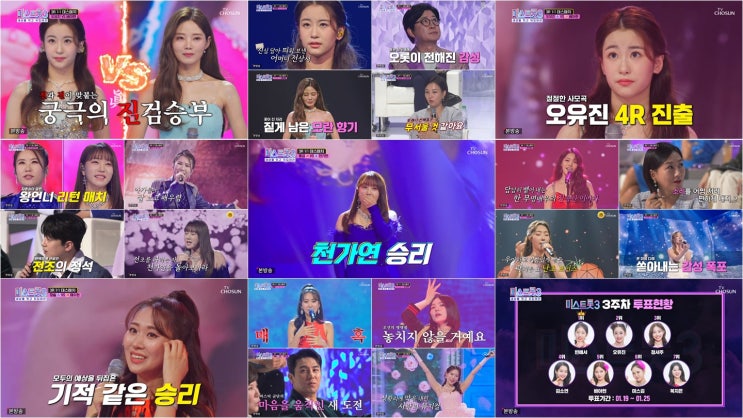 [미스트롯3] 오유진vs<b>배아현</b> 미리 보는 결승전 美 쳤다! 장윤정... 