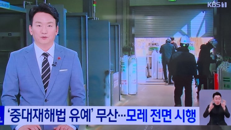  ‘<b>중대재해법</b> 확대 <b>유예</b>’ 처리 무산…여야, ‘네 탓’ 공방