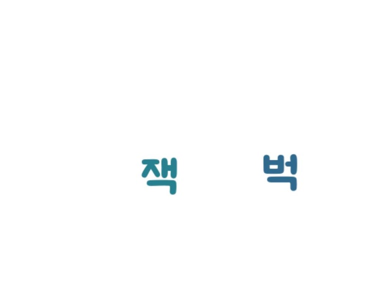 오늘은....잭 벅 오늘은....잭 벅