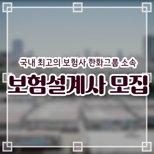  한화라이프랩, 보험DB 영업 잘하는 방법 .