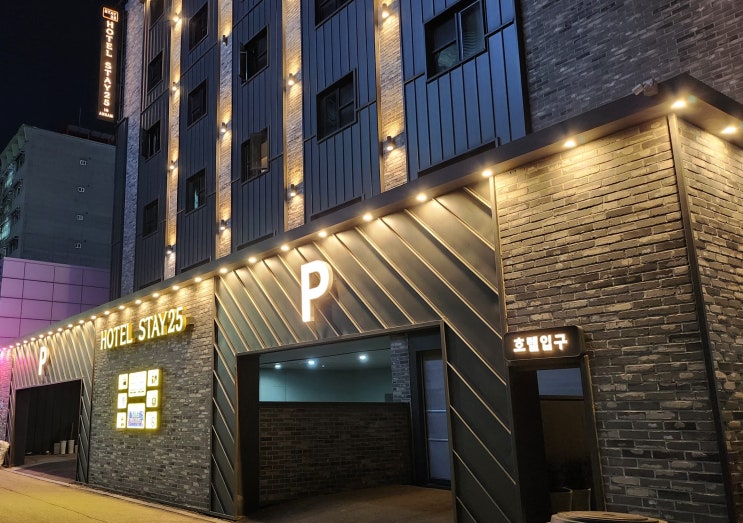  안산모텔 호텔스테이25 스낵바와 안마의자 완비된 고품격 호텔!