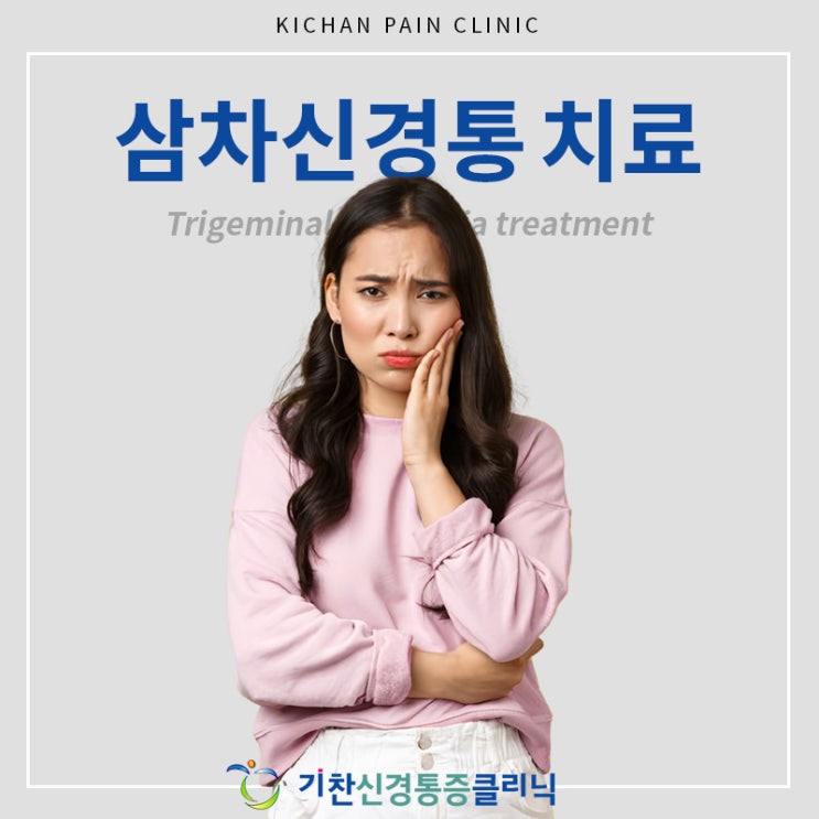  삼차신경통 치료, 원인 및 증상 모든 것을 고려하여