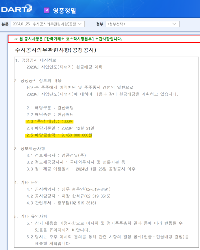 영풍정밀 배당 400원에서 600원으로 상향_주가는 좀 어떻게 안되겠냐 ㅋ : 네이버 블로그