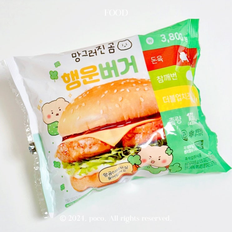  CU편의점 신상 망곰이의 행운버거 망그러진곰 띠부씰 종류