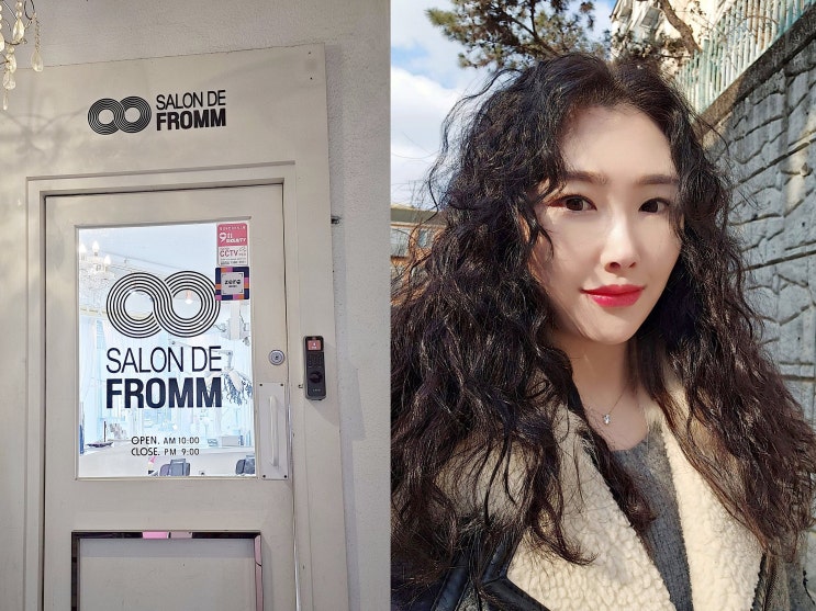  연신내 미용실 살롱드프롬 연신내화이트점 히피펌