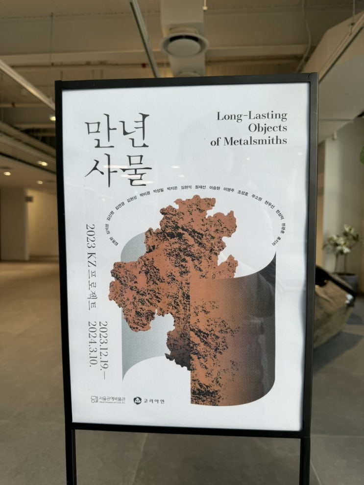 서울공예박물관 만년사물 입장료 무료전시 추천 서울공예박물관 만년사물 입장료 무료전시 추천