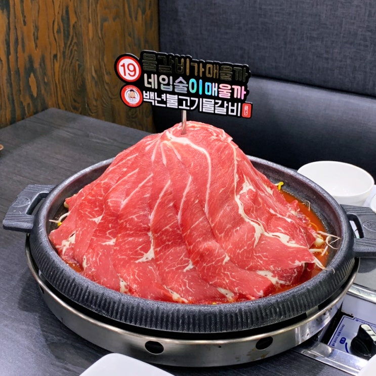  문정역맛집 백년불고기물갈비 맵찔이 방문후기