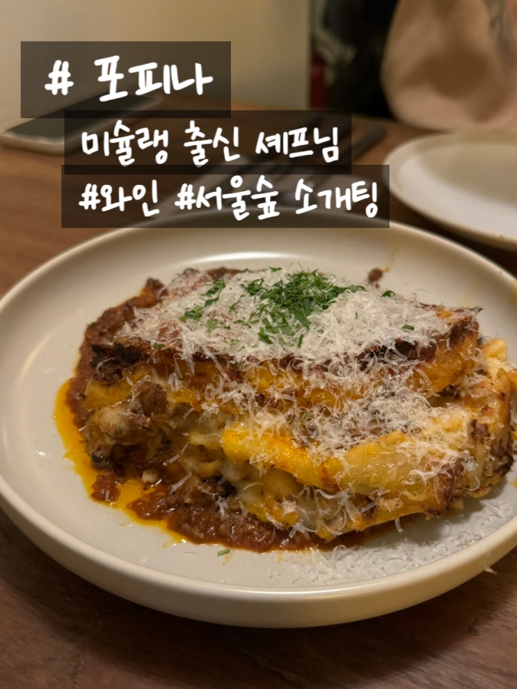  성수소개팅 포피나 뚝섬역맛집