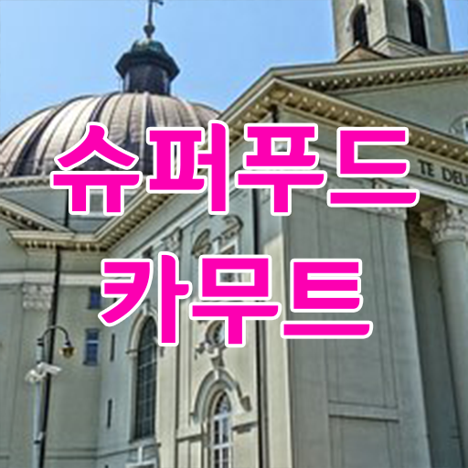  카무트 쌀 먹는 법 . 핵심 정보 ~