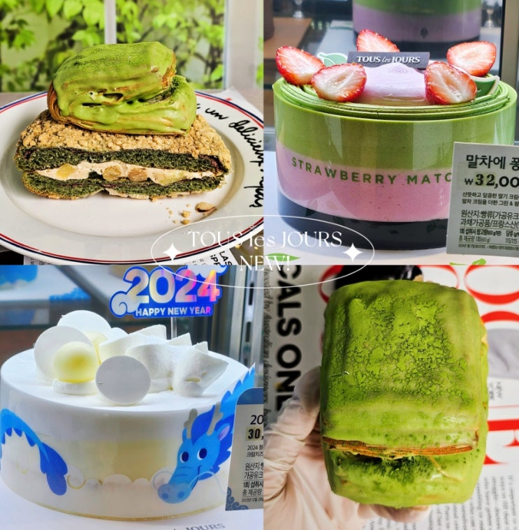뚜레쥬르 케이크 가격 빵 추천 겹겹이 말차퐁당 딸기케이크 할인 뚜레쥬르 케이크 가격 빵 추천 겹겹이 말차퐁당 딸기케이크 할인