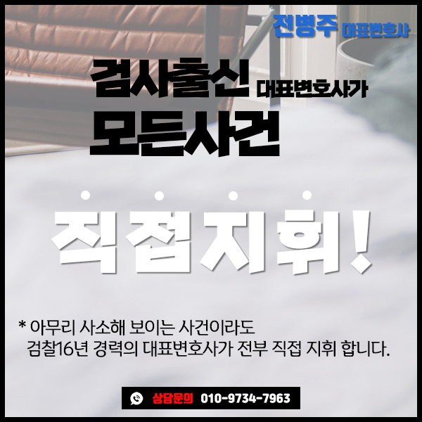 특수강간 전관변호사 무혐의 대응으로