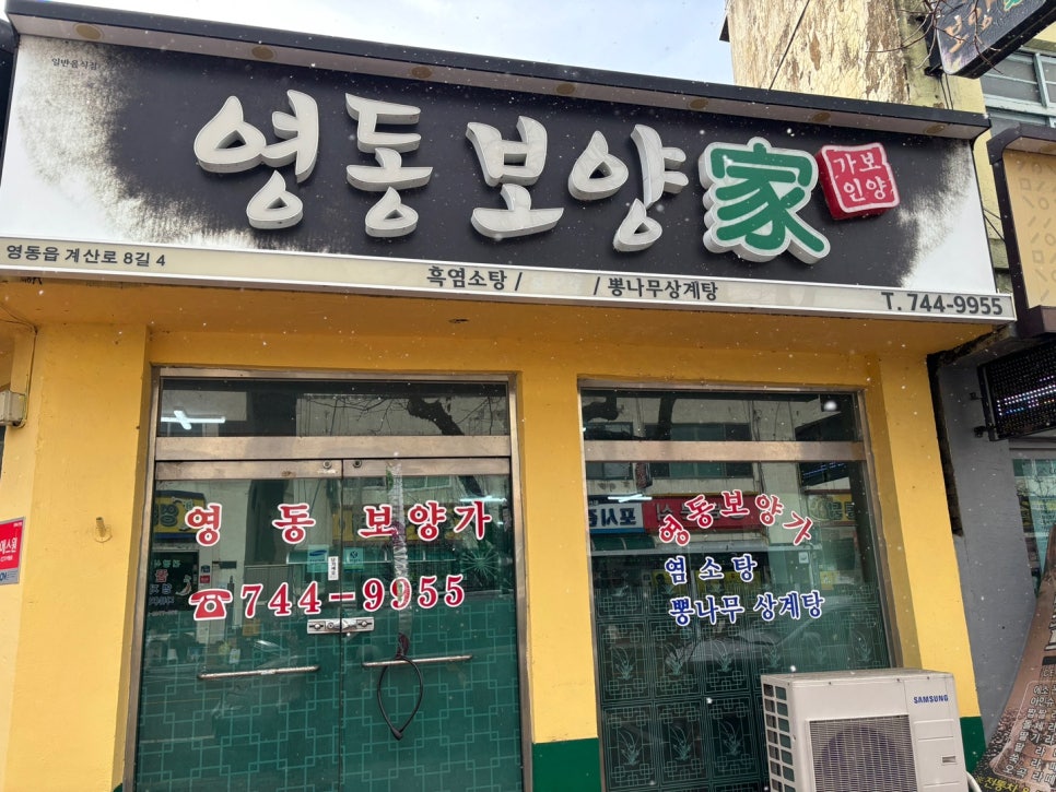 영동보양가 사진 1