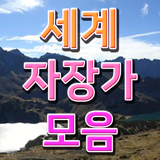  아기잘때 자장가 A부터 Z까지 .