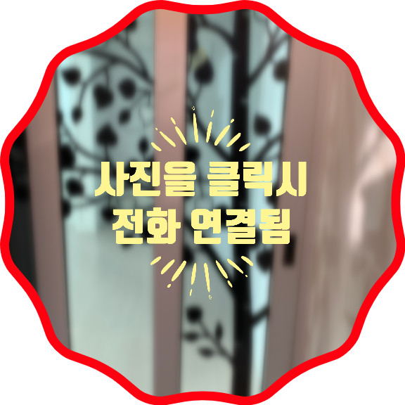 아파트중문미닫이문수리
