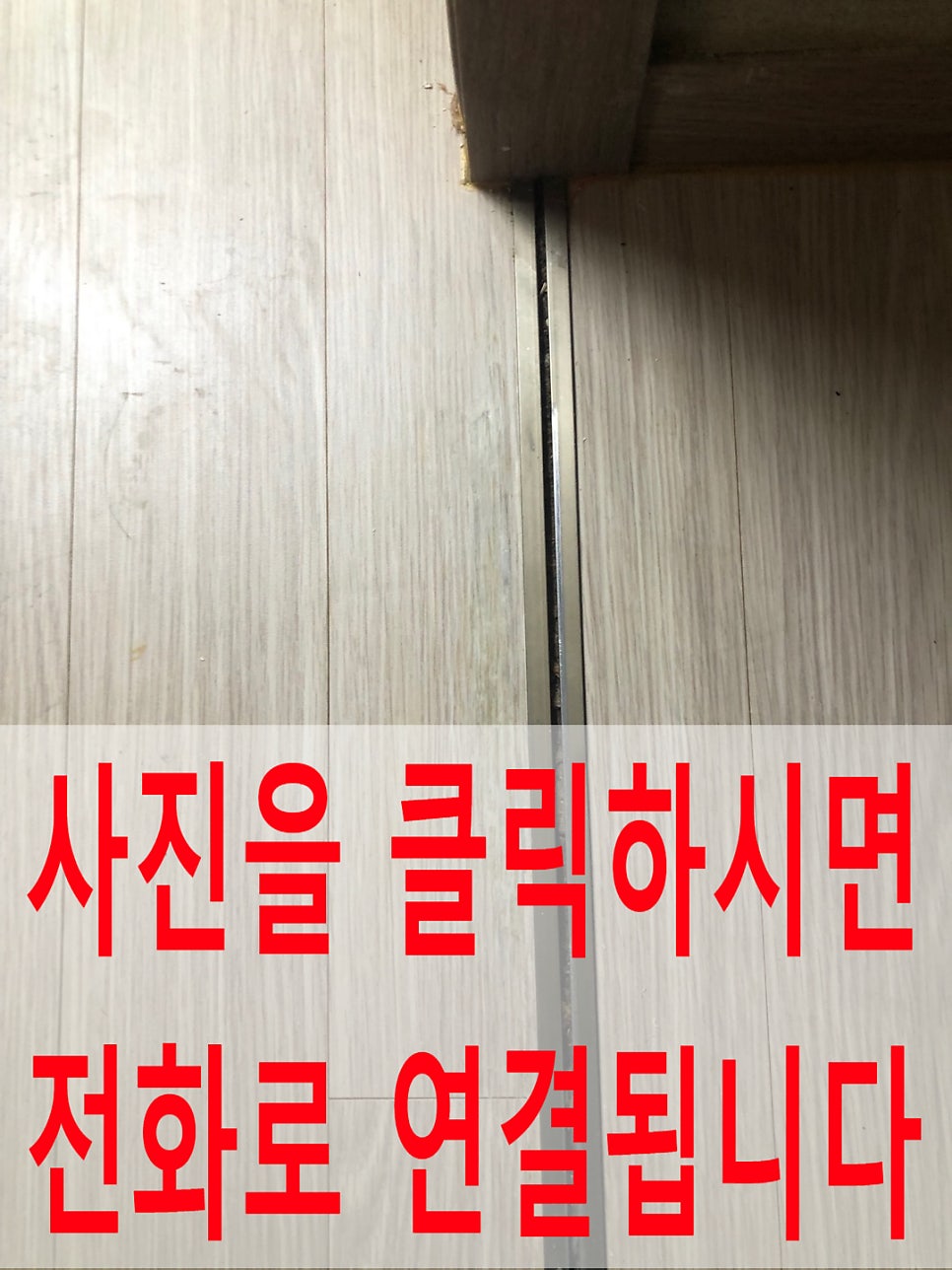 마루바닥복원