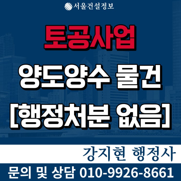 토공사업 행정처분 없는 신규 면허, 등록기준과 양도양수비용 토공사업 행정처분 없는 신규 면허, 등록기준과 양도양수비용