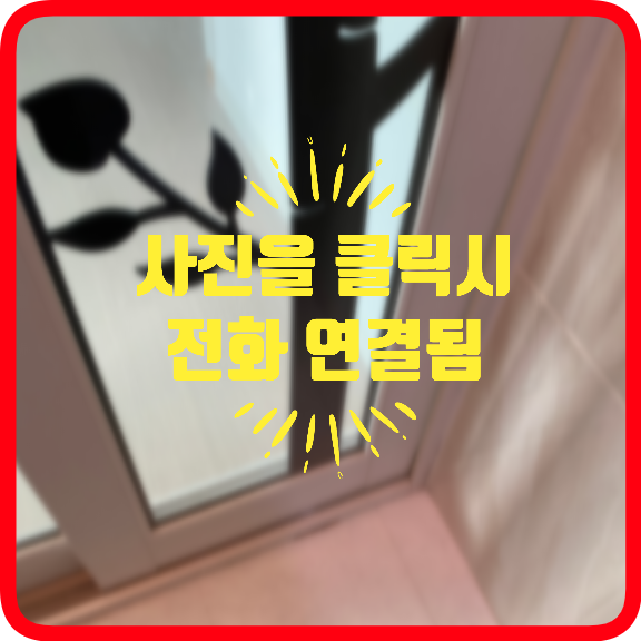 아파트중문미닫이문수리
