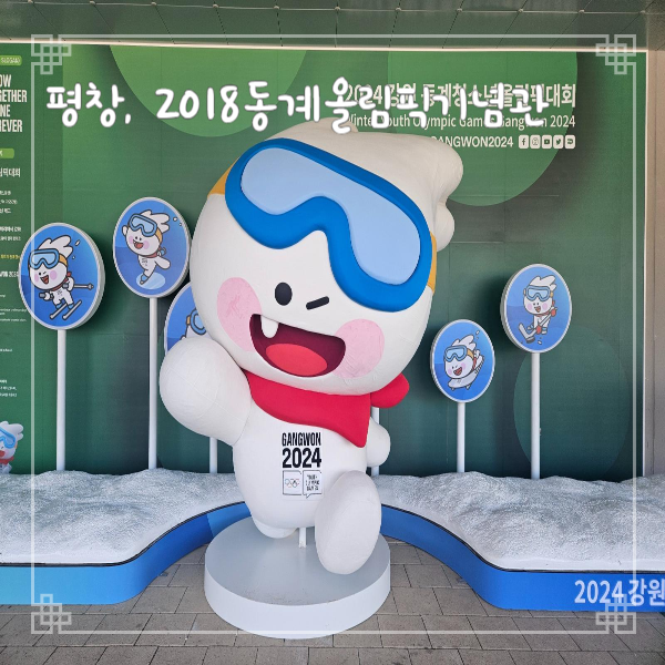  평창여행 실내 볼거리 평창올림픽기념관 주차 관람정보 무료 여행지 추천