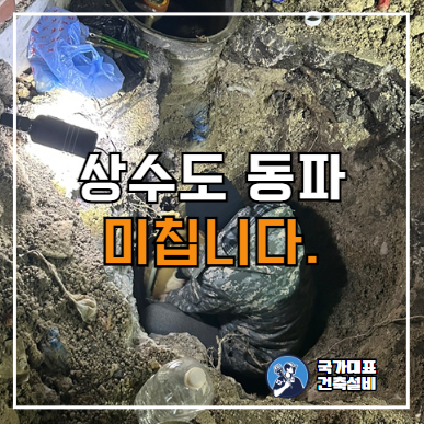  상수도 동파, 수도계량기 동파 이렇게 심각합니다.