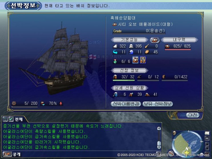  대항해시대 온라인 - 부캐용 시티 오브 애들레이드 제작완료
