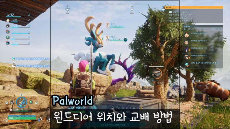  팔월드 윈드디어 교배 위치 팰월드 1티어 탈 것 얻는 방법