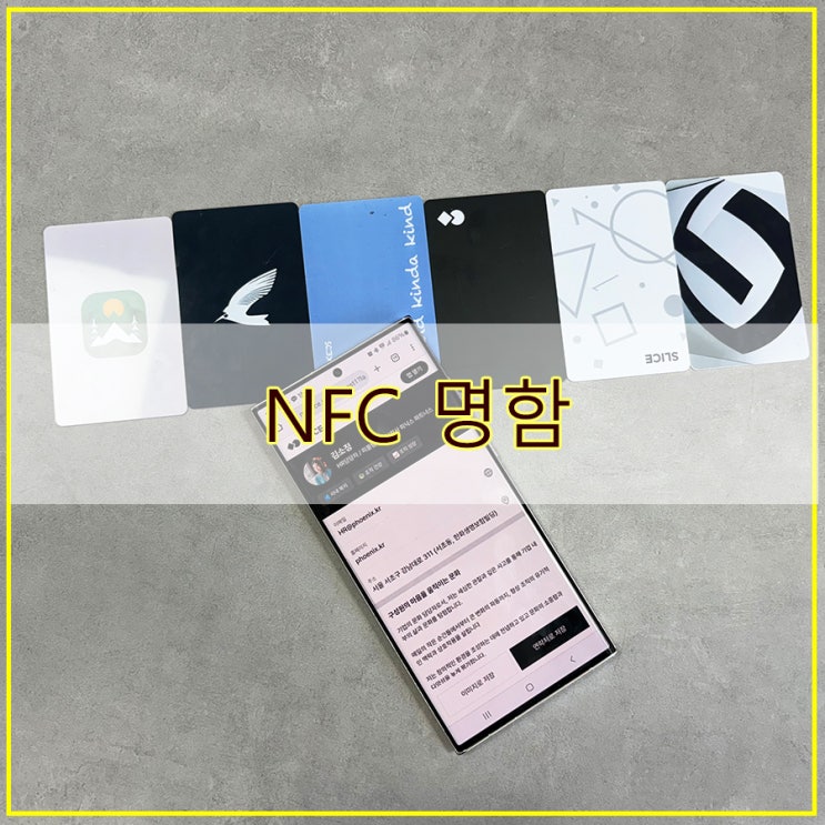  NFC 명함 퍼스널 브랜딩을 위한다면  디지털 슬라이스 명함 어플