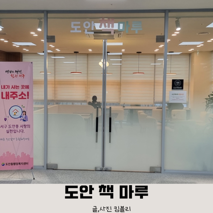  도안동 무료 독서실, 휴식공간 도안책마루