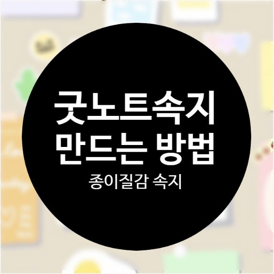  굿노트 속지 만들기, 종이 질감 속지 만들기